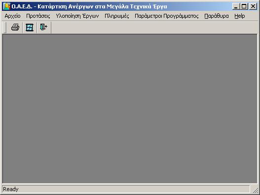 Κάθε μία από τις ομάδες αυτές και οι αντίστοιχες οθόνες τους περιγράφονται αναλυτικά στη συνέχεια, ξεκινώντας από την Παραμετροποίηση, αφού είναι απαραίτητο να προηγηθεί χρονικά από τις υπόλοιπες