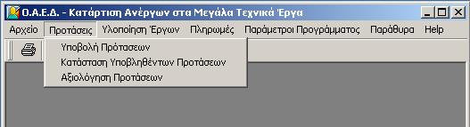 4.4 Προτάσεις Εικόνα 4.4 Υπομενού Προτάσεις Το μενού των Προτάσεων περιλαμβάνει 3 διαδικασίες : Υποβολή Προτάσεων Κατάσταση Υποβληθέντων Προτάσεων Αξιολόγηση Προτάσεων 4.4.1 Υποβολή Προτάσεων Είναι η φόρμα υποβολής της Πρότασης μιας εταιρίας για την υλοποίηση Προγραμμάτων Κατάρτισης στα πλαίσια ενός Έργου Ο.
