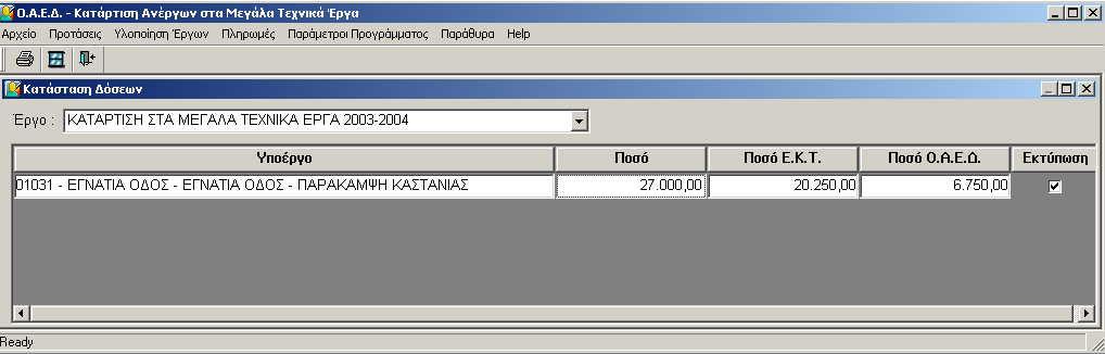 4.5.5 Κατάσταση Δόσεων Εικόνα 4.5.5 Οθόνη Κατάστασης Δόσεων Η λειτουργία είναι παρόμοια με αυτή της Παρακολούθησης Υποέργου, σε ότι αφορά τους ελέγχους που γίνονται από το σύστημα για να αποφανθεί αν και τι τύπου οφειλή έχει ο Ο.