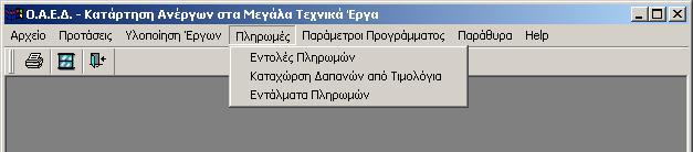 4.6 Πληρωμές Εικόνα 4.