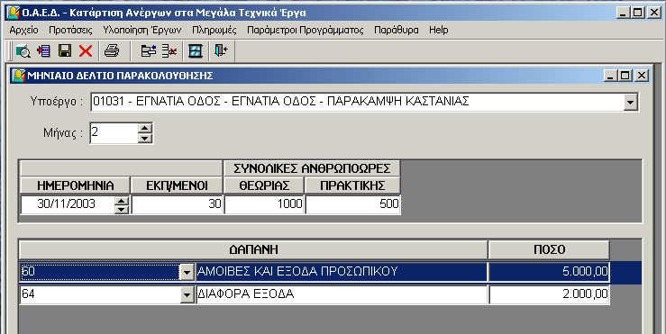 Στη συνέχεια καταχωρείται