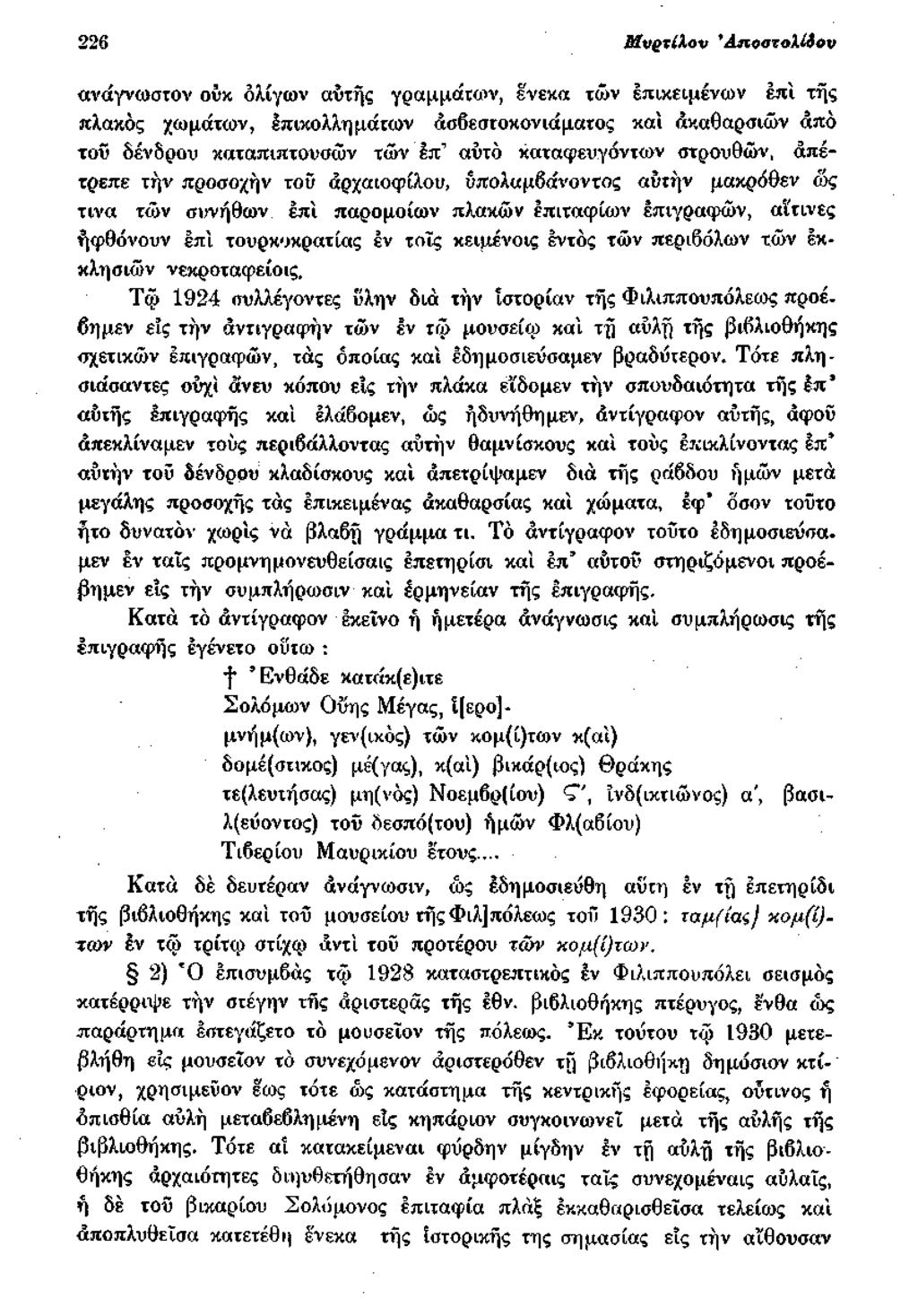 226 Λΐν<>τίλον 'Α π ν ο τ ο ίίίο ν ανάγνωστον οΰκ ολίγων αυτής γραμμάτα>ν, ένεκα των επικειμένων επί της πλακός χωμάτων, Ιπικολλημάτων ασβεστοκονιάματος καί ακαθαρσιών από τοΰ δένδρου καταπιπτουσών