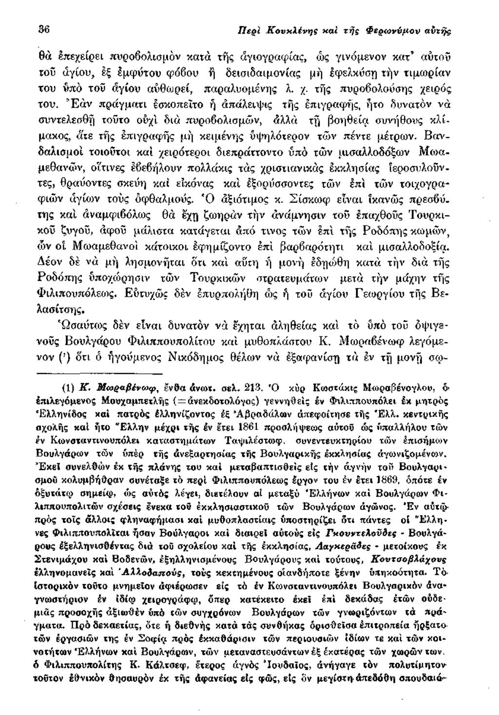 36 Π ερί Κ ο νχιένη ς χαί τή ς Φερ<ονύμον αυτής θά επεχείρει πυροβολισμόν κατά τής Αγιογραφίας, ώς γινόμενον κατ αυτοί τοΰ αγίου, εξ έμφυτου φόβου ή δεισιδαιμονίας μή Ιφελκΰση την τιμωρίαν του υπό