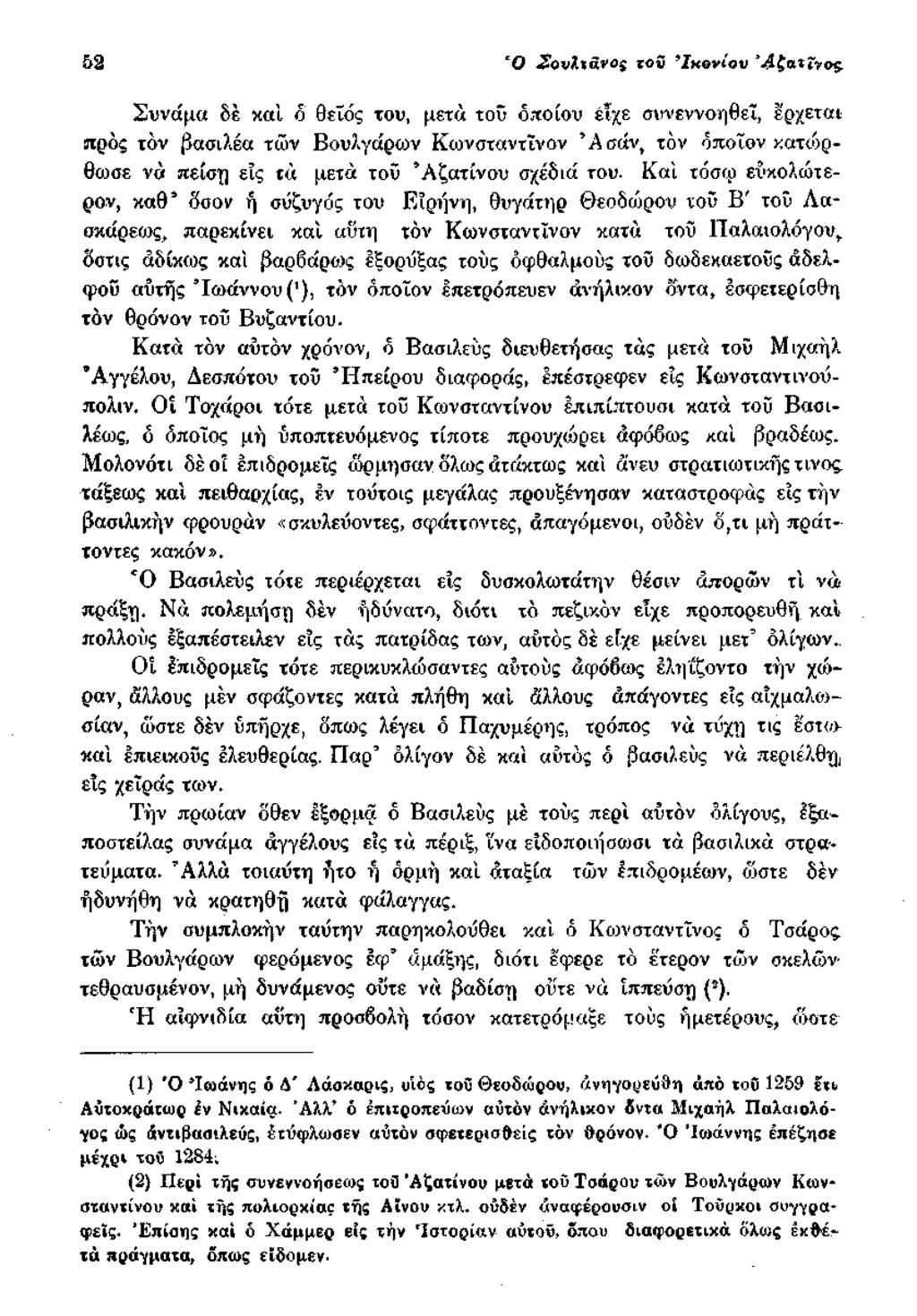 5 2 O Σούλι άνος τ ν J koviou 'Αζαχΐνος.