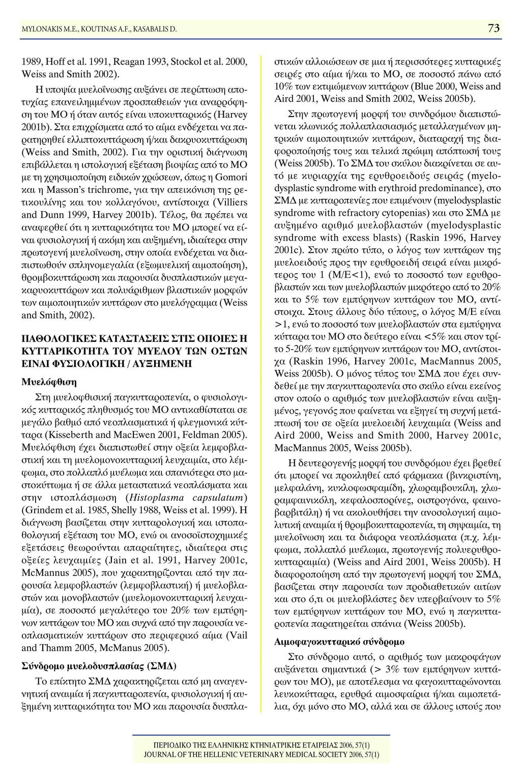 73 MYLONAKIS M.E., KOUTINAS A.F., KASABALIS D. 1989, Hoffet al. 1991, Reagan 1993, Stockol et al. 2000, Weiss and Smith 2002).