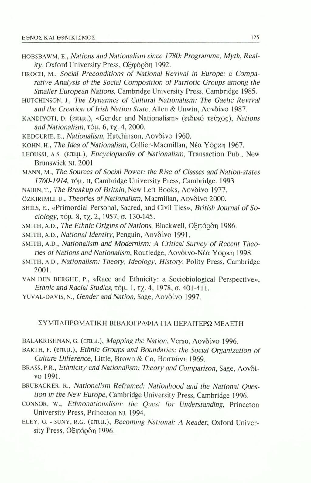 ΕΘΝΟΣ ΚΑΙ ΕΘΝΙΚΙΣΜΟΣ 125 HOBSBAWM, Ε., Nations and Nationalism since 1780: Programme, Myth, Reality, Oxford University Press, Οξφόρδη 1992. HROCH, M.