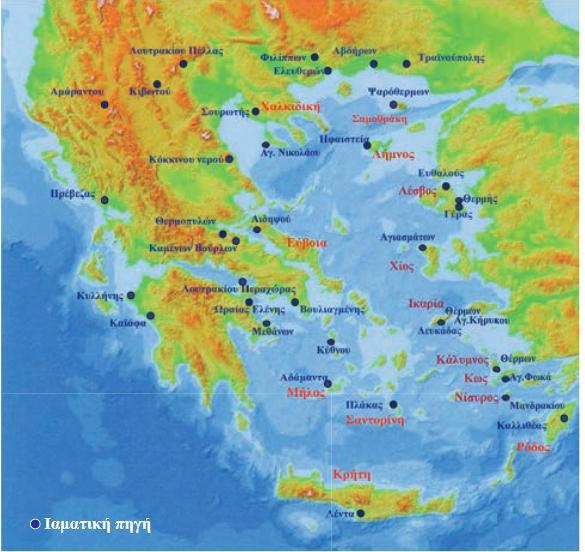 1.2 Γεωγραφική κατανομή στην Ελλάδα Η Ελλάδα θεωρείται μια από τις πλουσιότερες χώρες σε φυσικές πηγές.