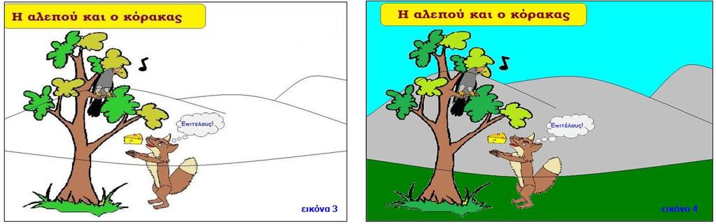 3 Λογισμικό Εφαρμογών/Επεξεργασία Εικόνας ΦΥΛΛΟ ΕΡΓΑΣΙΑΣ Μ2 Μορφοποίηση Εικόνας Τι θα μάθουμε σήμερα: Να γεμίζουμε αντικείμενα με χρώμα Να αλλάζουμε το μέγεθος της εικόνας Να περιστρέφουμε την εικόνα