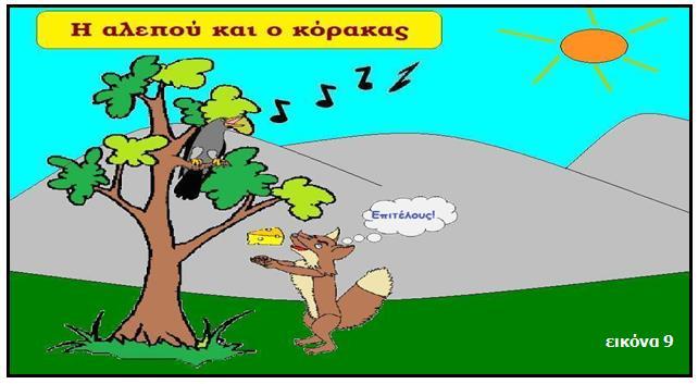 Με το εικονίδιο της επιλογής-αντιγραφής χρώματος και μετά κάνοντας κλικ πάνω στο συγκεκριμένο χρώμα, να το επιλέξετε για να σβήσετε τις γραμμές και να γίνει όπως η εικόνα 6. 7.