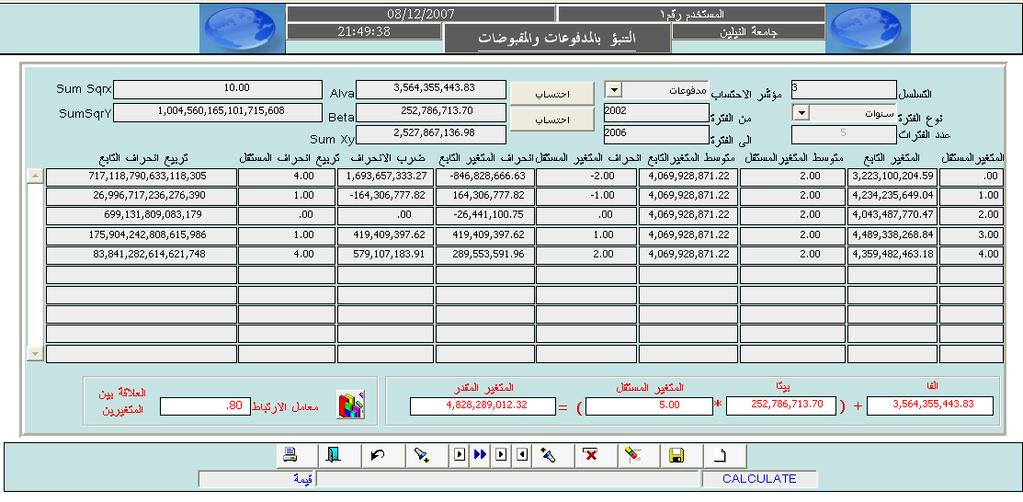 وشاش ة املدفوعات وشاش ة املقبوضات )تس جل فيها احلركات اليومية لسندات القبض والدفع(. x قي م املتغري املس تقل )الزمن( y قي م املتغري التابع )الظاهرة(.