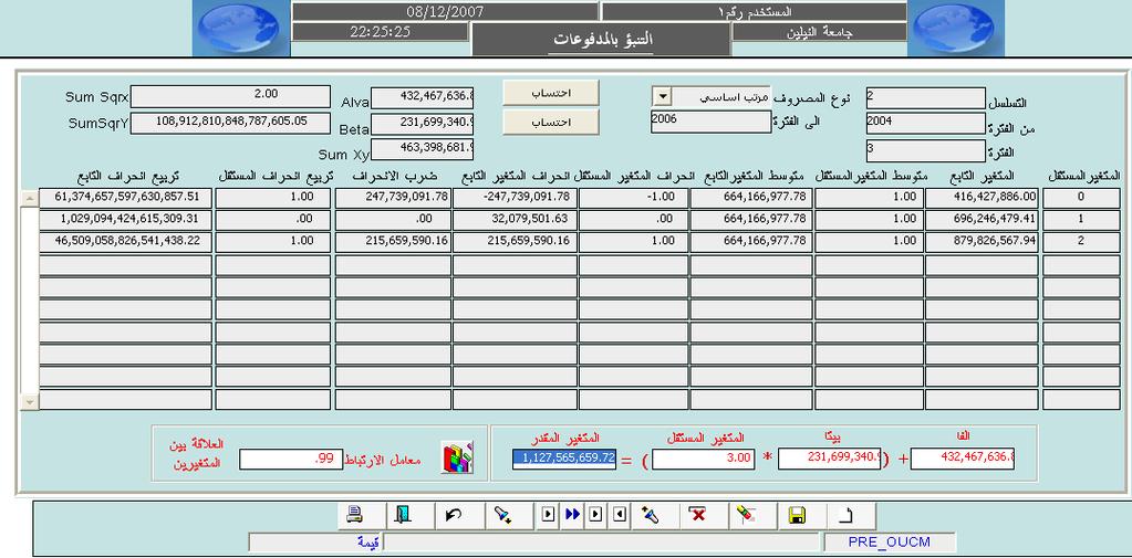 املعلوم ات املتعلقة هبذا البند من البيانات التارخيية حس ب الفرتة املحددة مثال اختيار بند مدفوعات املرتب األسايس كالتايل : وم ن املتوق ع أن تك ون قيم ة إمج ايل إي رادات رس وم التس جيل يف عام 007 م حس