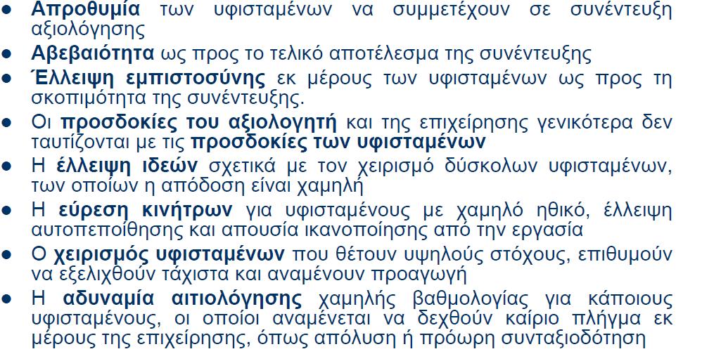 Φάση προετοιμασίας Στη φάση προετοιμασίας της συνέντευξης