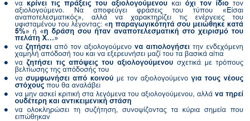 Φάση διεξαγωγής 17 Στη φάση διεξαγωγής της