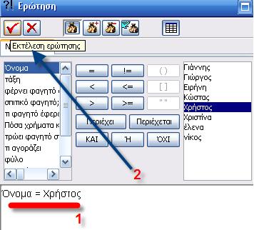 πόςοι από αυτοφσ που απάντθςαν το ερωτθματολόγιο ζχουν όνομα ίςο με «Χριςτοσ».