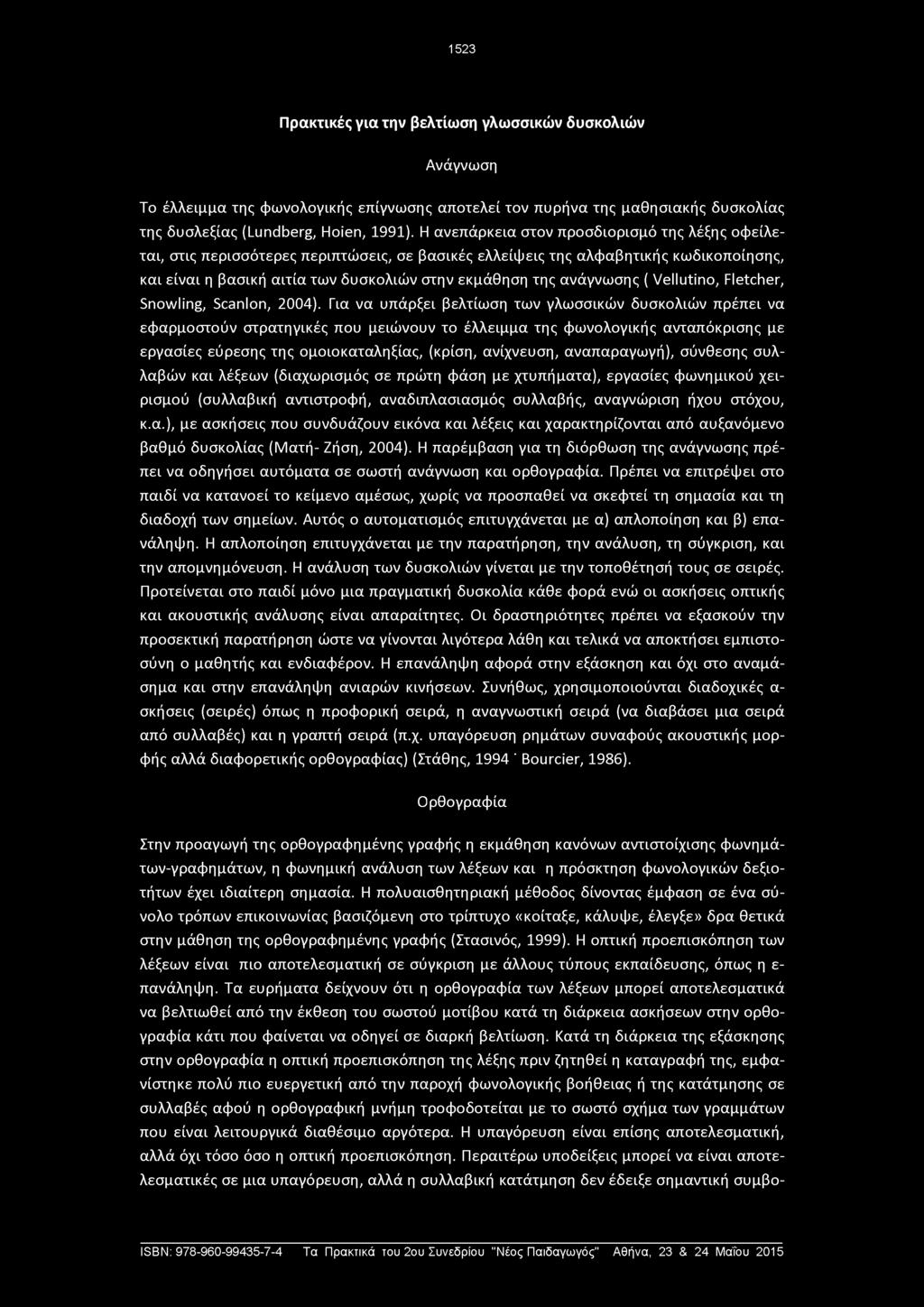 1523 Πρακτικές για την βελτίωση γλωσσικών δυσκολιών Ανάγνωση Το έλλειμμα της φωνολογικής επίγνωσης αποτελεί τον πυρήνα της μαθησιακής δυσκολίας της δυσλεξίας (Lundberg, Hoien, 1991).