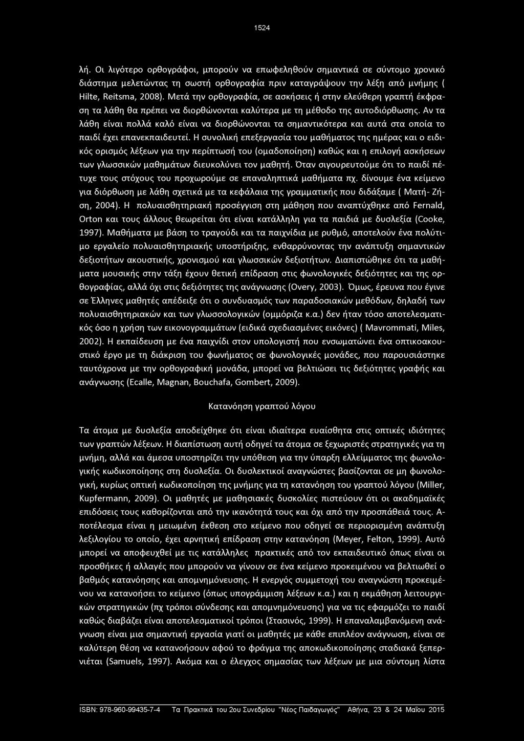 1524 λή. Οι λιγότερο ορθογράφοι, μπορούν να επωφεληθούν σημαντικά σε σύντομο χρονικό διάστημα μελετώντας τη σωστή ορθογραφία πριν καταγράψουν την λέξη από μνήμης ( Hilte, Reitsma, 2008).