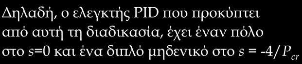 η Μέθοδος Zegler-Nchol Εφαρµόζεται σε διεργασίες οι οποίες είναι ευσταθείς σε λειτουργία ανοιχτού βρόχου, και µπορούν να οδηγηθούν σε αστάθεια, µέσω αύξησης της ενίσχυσης σε λειτουργία κλειστού