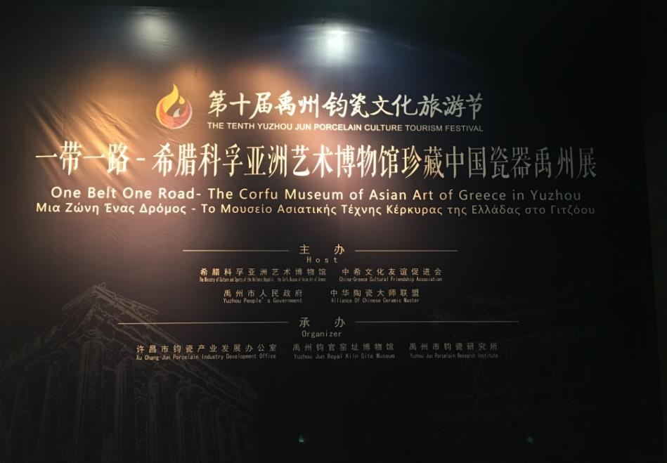 One Belt One Road Exhibition The Corfu Museum of Asian Art of Greece