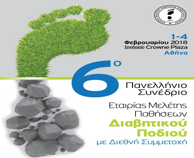 Η ΙΝΣΟΥΛΙΝΗ GLARGINE 300 U/mL: ΔΙΔΑΓΜΑΤΑ