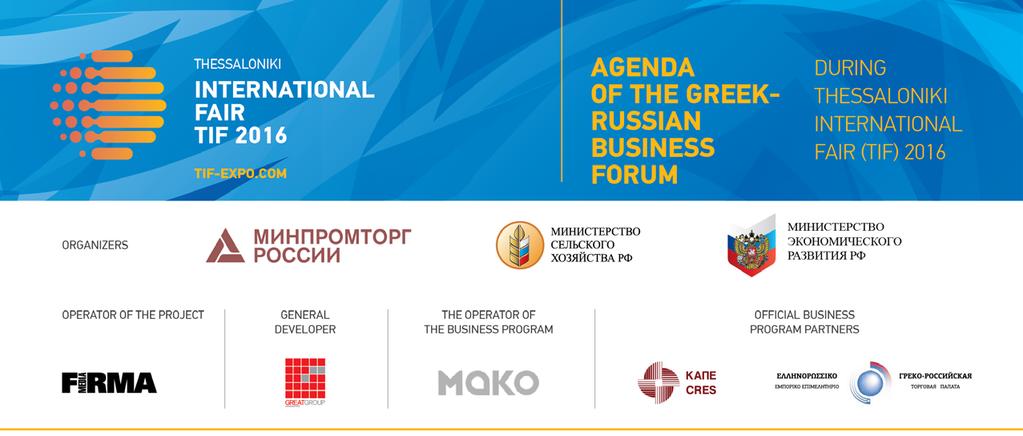 30 Conference: «Business Dialogue Russia Greece» Πρόεδρος Ελληνορωσικού Εμπορικού Επιμελητηρίου κ.
