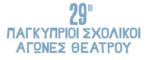 CY ΕΙΣΙΤΗΡΙΑ ΠΑΡΑΓΩΓΕΣ ΘΟΚ 12 6* ΜΕΤΑΚΛΗΣΕΙΣ 15 NT LIVE 10 6* *μειωμένο εισιτήριο ισχύει για: τη Σκηνή 018 (παιδιά και γονείς), ανέργους, συνταξιούχους με την