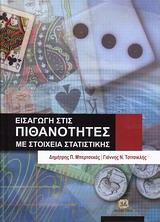 [33114257]: Εισαγωγή στις πιθανότητες με στοιχεία στατιστικής, Δ. Μπερτσεκάς - Γ.