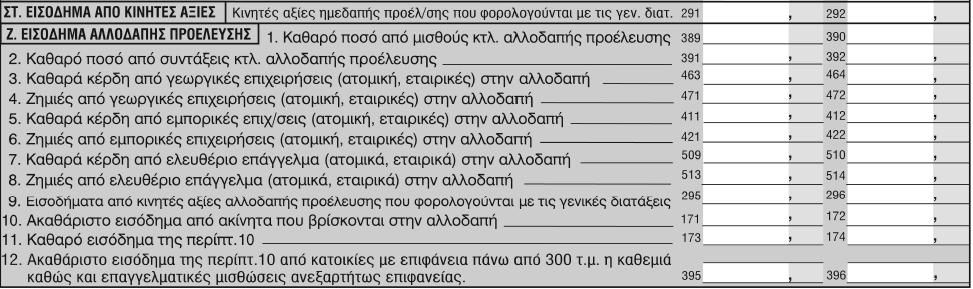 ηηο πεξηπηψζεηο 1 θαη 5 ηνπ πίλαθα 4Γ ε ιέμε (αηνκηθφ) αληηθαζηζηάηαη απφ ηε ιέμε (ειεπζέξην).
