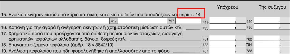 10), 13 (κεηαθνξά απφ πηλ. 7 πεξ. 11).