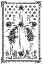 ΥΠΕΡ ΥΓΕΙΑΣ FOR HEALTH Detach, save, enter first names only of the living and submit at any Liturgy or Paraklesis.