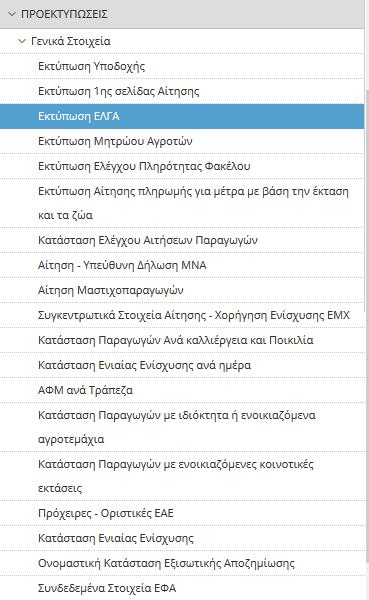 Εικόνα 8. Προεκτυπώσεις.5.