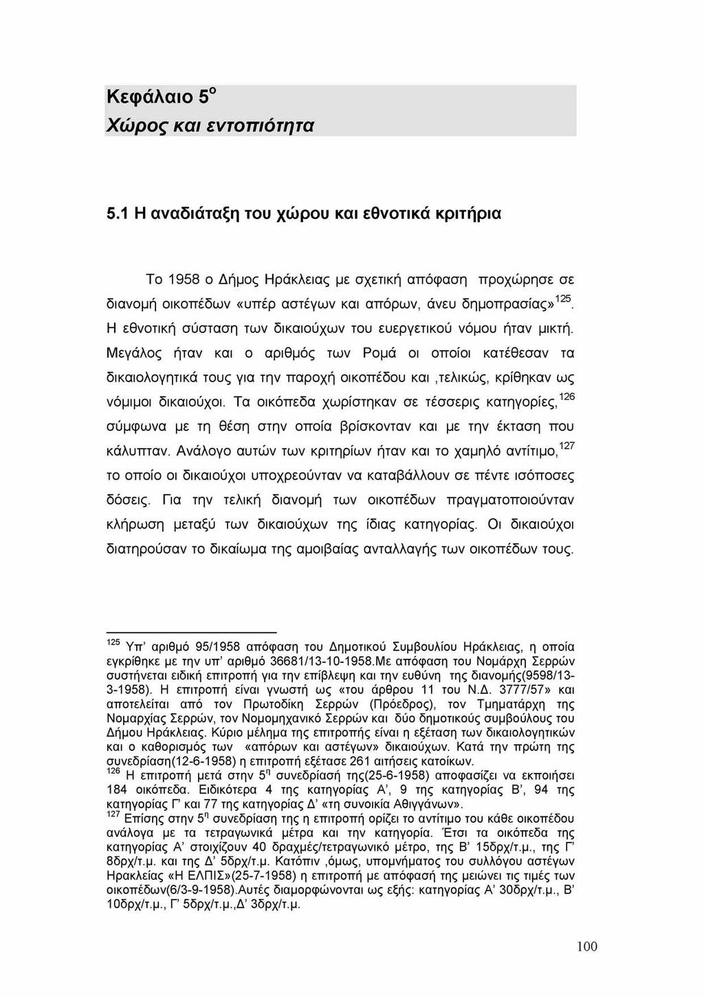 Κεφάλαιο 5 Χώρος και εντοπιότητα 5.