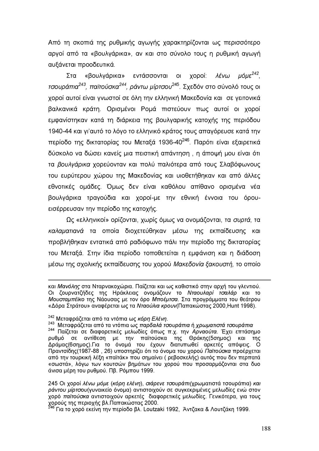 Από τη σκοπιά της ρυθμικής αγωγής χαρακτηρίζονται ως περισσότερο αργοί από τα «βουλγάρικα», αν και στο σύνολο τους η ρυθμική αγωγή αυξάνεται προοδευτικά.