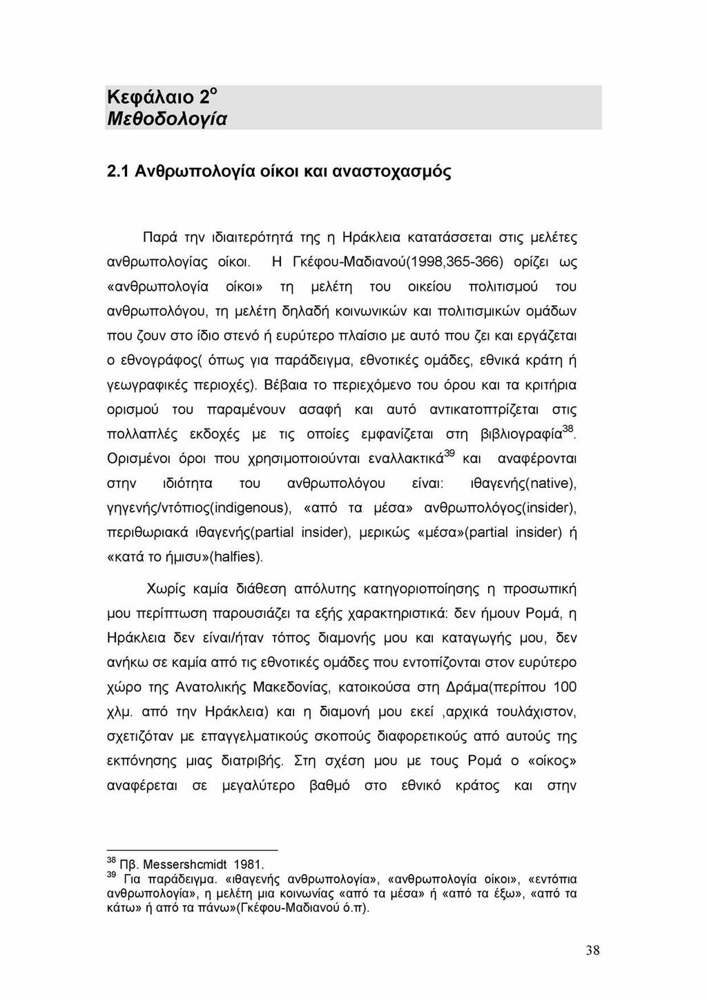 Κεφάλαιο 2 Μεθοδολογία 2.1 Ανθρωπολογία οίκοι και αναστοχασμός Παρά την ιδιαιτερότητά της η Ηράκλεια κατατάσσεται στις μελέτες ανθρωπολογίας οίκοι.