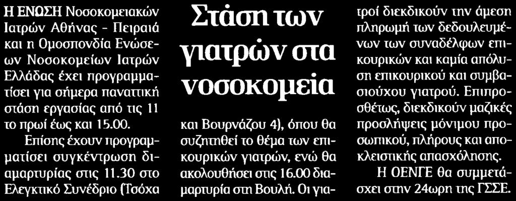 ΝΟΣΟΚΟΜΕΙΑ Μέσο:.