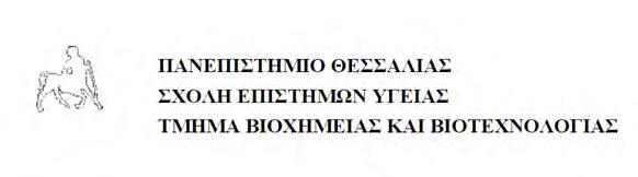 ΔΙΠΛΩΜΑΤΙΚΗ ΕΡΓΑΣΙΑ C5 αλογόνο φαίνυλο ριβοφουρανονουκλεοζίτες της ουρακίλης ως εν δυνάμει κυτταροτοξικοί και αντιικοί παράγοντες