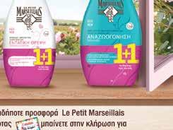 (δεµένα πακέτα) & σαµπουάν 1+1 ΩΡΟ.