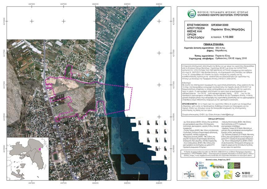Επιστημονική τεκμηρίωση οριοθέτησης Παράκτιο Έλος Μπρέξιζας ΧΑΡΤΗΣ ΟΡΙΟΘΕΤΗΣΗΣ ΠΕΡΙΓΡΑΦΗ Το Παράκτιο Έλος Μπρεξίζας βρίσκεται στη Βορειοανατολική Αττική (Δήμος Μαραθώνα), με ένα μεγάλο μέρος του να