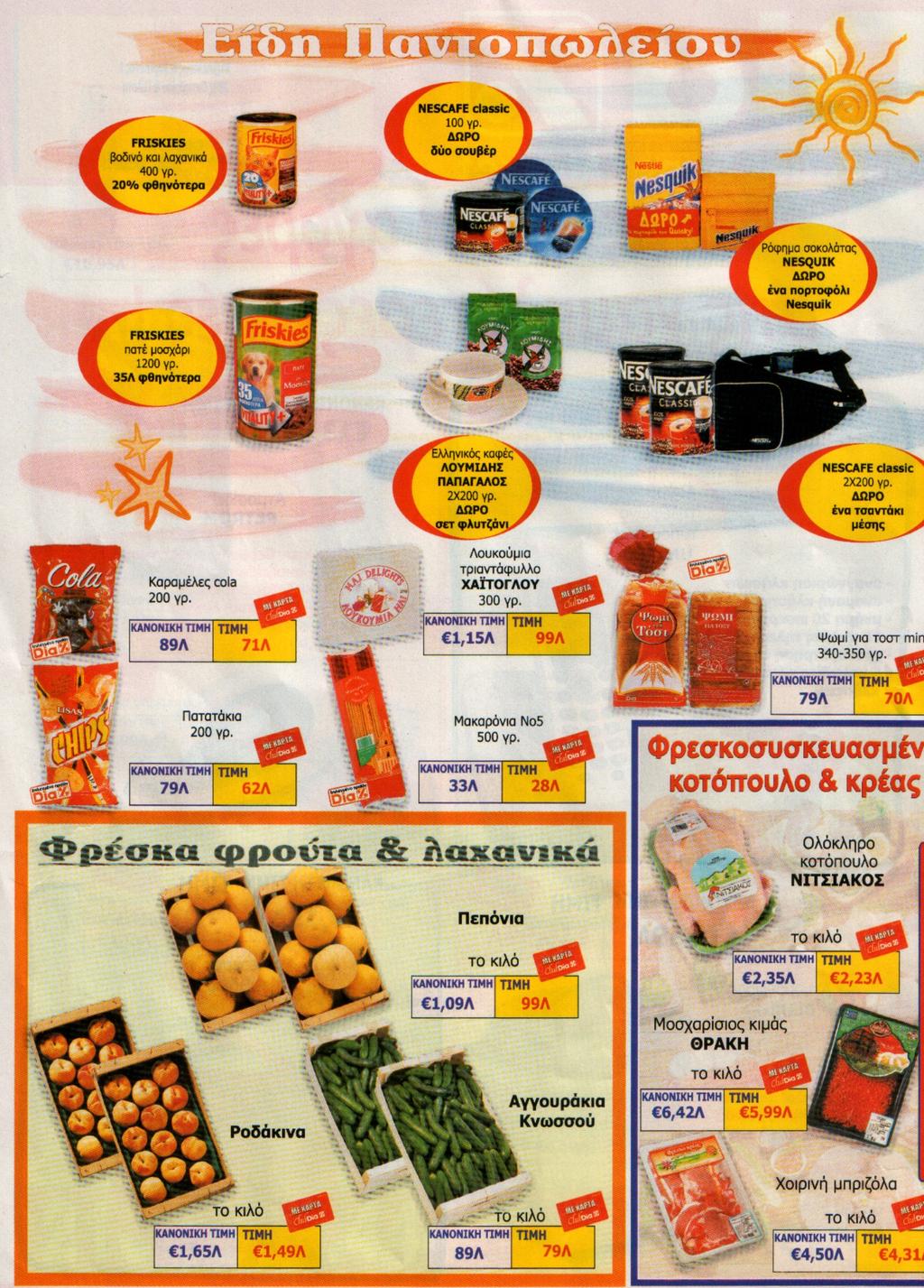 Σηµείωσε 5 πράγµατα µπορείς να αγοράσεις µε 2 ; Πόσα ρέστα θα πάρεις από το ταµείο για κάθε αγορά; Πόσα χρήµατα