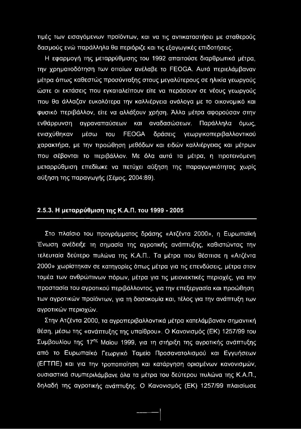 Αυτά περιελάμβαναν μέτρα όπως καθεστώς προσύνταξης στους μεγαλύτερους σε ηλικία γεωργούς ώστε οι εκτάσεις που εγκαταλείπουν είτε να περάσουν σε νέους γεωργούς που θα άλλαζαν ευκολότερα την