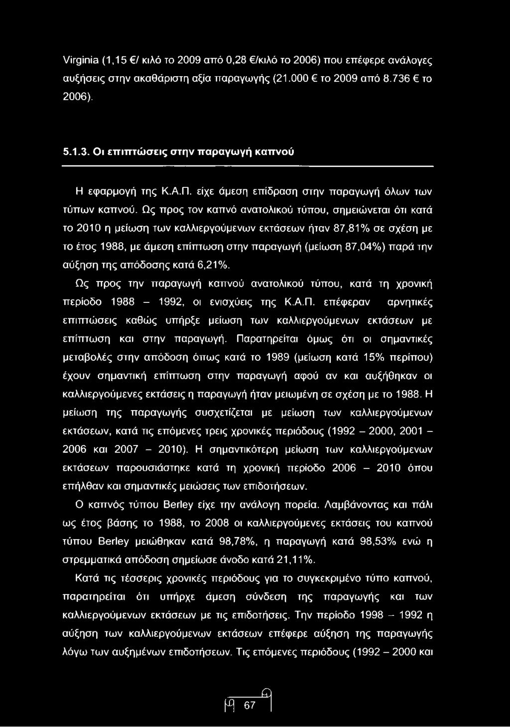 Ως προς τον καπνό ανατολικού τύπου, σημειώνεται ότι κατά το 2010 η μείωση των καλλιεργούμενων εκτάσεων ήταν 87,81% σε σχέση με το έτος 1988, με άμεση επίπτωση στην παραγωγή (μείωση 87,04%) παρά την