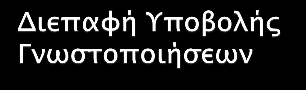 Υποβάλλων Συμμετέχων Παραδίδων Συμμετέχων Παραλαμβάνων Συμμετέχων Μήνας Παράδοσης Έτος Παράδοσης Ποσότητα MWh Κωδικός Υποβολής D-0--- Ημερομηνία Υποβολής 13/10/2017 11:04