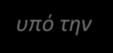 15!! "Πρακτικές Συμβουλές" Εταιρείες ή Όμιλοι εταιρειών που δραστηριοποιούνται σε διάφορα εδαφικά όρια μπορούν να διορίσουν έναν κοινό ΥΠΔ, υπό την προϋπόθεση ότι κάθε εγκατάσταση έχει εύκολη