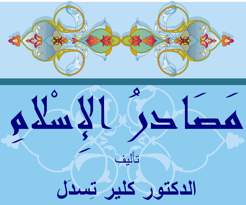 أ و ن ت وف ي ن ك ف ا ن م ا ع ل ي ك ال ب لاغ وع ل ي ن ا ال ح س اب و ا م ا ن ر ي ن ك ب عض ال ذي ن ع د ه م )