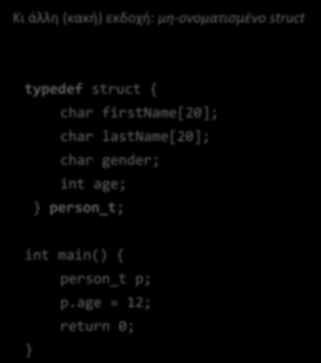 gender; int age; person_t; typedef struct { char firstname[20]; char lastname[20]; char gender;