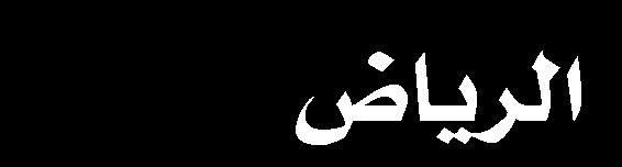 وعلم