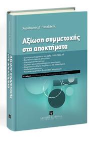 Οι ουσιώδεις μεταβολές στη διαδικασία εκδικάσεως των δικών περί την εκτέλεση ο επανακαθορισμός των σταδίων προσβολής των πράξεων εκτελέσεως και της αφετηρίας των προθεσμιών ασκήσεως των ανακοπών κατά