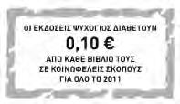 TÉÔËÏÓ ÂÉÂËÉÏÕ: Α -Βασίλης έρχεται και φέρνει κουραµπιέδες ÓÕÃÃÑÁÖÅÁÓ: Εύη Μαυροµατίδου ÅÉÊÏÍÏÃÑÁÖÇÓÇ: Σοφία Παπαδοπούλου ÅÐÉÌÅËÅÉÁ ÄÉÏÑÈÙÓÇ ÊÅÉÌÅÍÏÕ: Χρυσούλα Τσιρούκη ÇËÅÊÔÑÏÍÉÊÇ ÓÅËÉÄÏÐÏÉÇÓÇ: