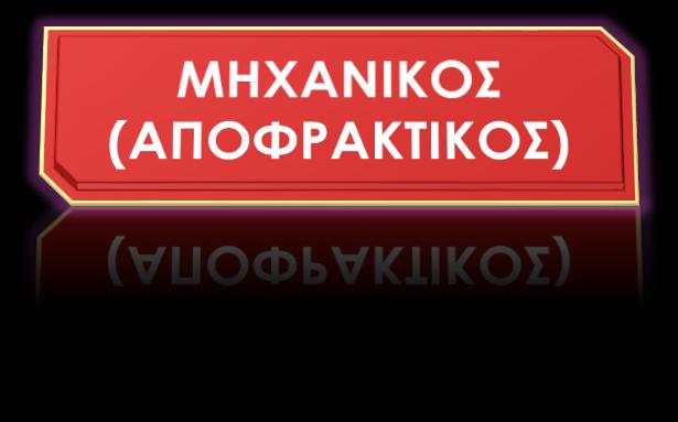 Ταξινόμηση ειλεού ΛΕΠΤΟ ΕΝΤΕΡΟ