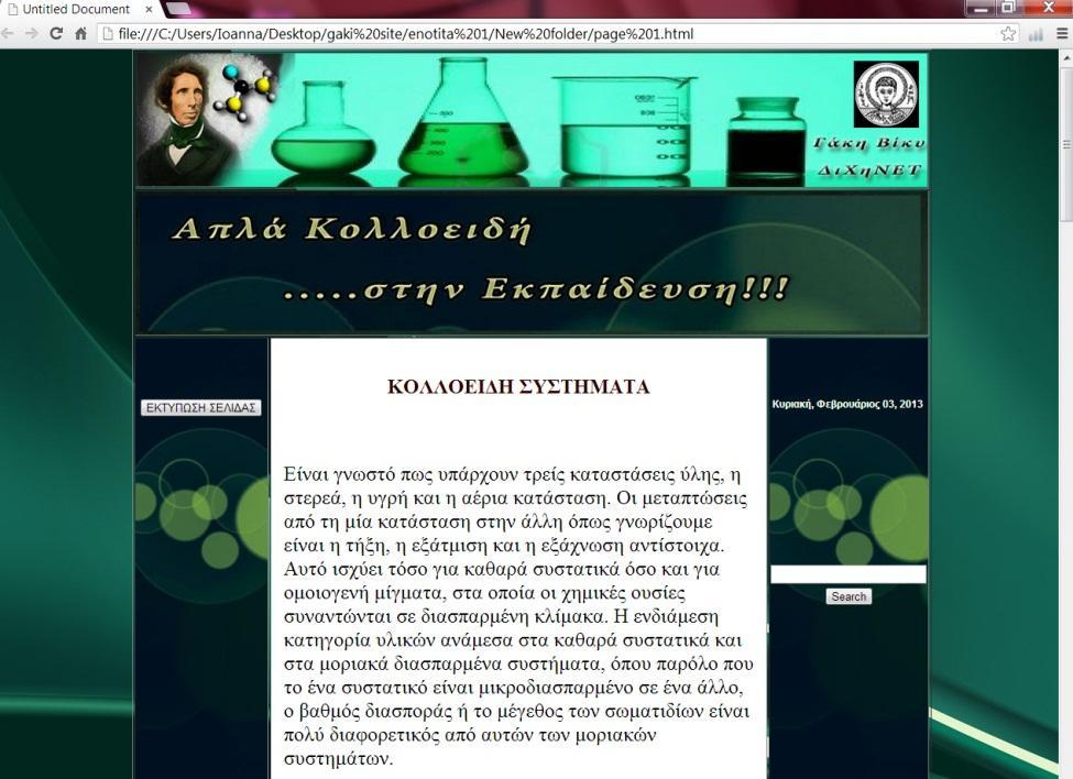 Το banner της ιστοσελίδας δημιουργήθηκε με το πρόγραμμα Adobe Photoshop CS3 και όλες οι ιστοσελίδες