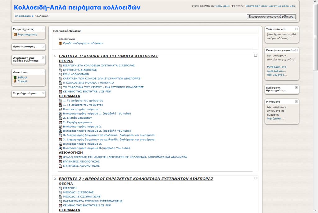 στο Moodle, όπως το βλέπει ο